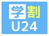【学割U24】8分×2回照射　セルフホワイトニング　¥4980→¥3,980