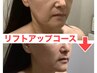 小顔コルギリフトアップコースでたるみケア◎初回¥22,000-【リピート率No.1】