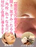 毛穴徹底改善【毛穴の黒ずみ解消/滑らかツヤ肌へ★】3ヶ月短期コース初回体験