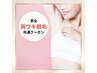 新規/男女共通【両脇脱毛】