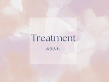 サロン ド ソワ(Salon de Soie)/トリートメント