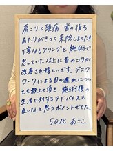 首の休日/【お客様の声】首こりの改善に！