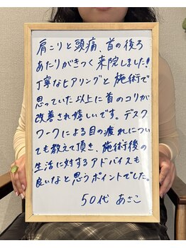 首の休日/【お客様の声】首こりの改善に！