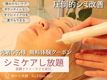 カピリナスパ(Ka.Pilina Spa)
