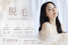 アステリア(A'steria)