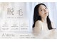 アステリア(A'steria)の写真
