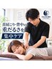 【SHIATSU整体】◆速攻で疲れを改善！◆整体20分　2000円