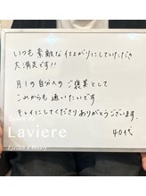 サロン ド ラヴィエール(salon de Laviere)/