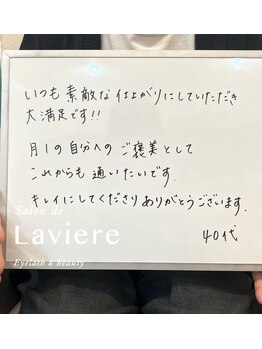 サロン ド ラヴィエール(salon de Laviere)/