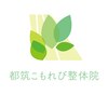 都筑こもれび整体院のお店ロゴ