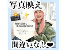 ホワイトニングサロン ホワイト(WHITE)/セルフホワイトニング/大阪/福島