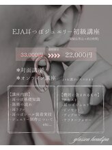 グラッシー(glassea)/耳つぼジュエリー講習★LINEより