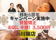 六花整体院 川端店