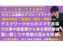 むさし鍼灸整骨院 久留米院
