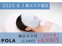 ポーラ 月島勝どき店(POLA)
