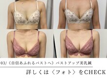 自信あふれる理想バストへ♪西宮/バストアップ