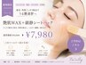 【たった1回でつるすべ肌!】艶肌WAX+鎮静シートパック¥9,500→¥7,980