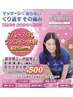 【期間限定】7/1～7/30まで！猫背矯正・産後矯正・痛み改善にも◎