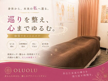 オルオル(OLUOLU)の写真
