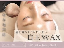 ルシアル(Rucial)