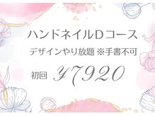 トータル ビューティ サロン フルール(Total Beauty Salon FLEUR)/ハンドネイルDコース初回7920円