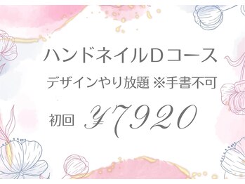 トータル ビューティ サロン フルール(Total Beauty Salon FLEUR)/ハンドネイルDコース初回7920円