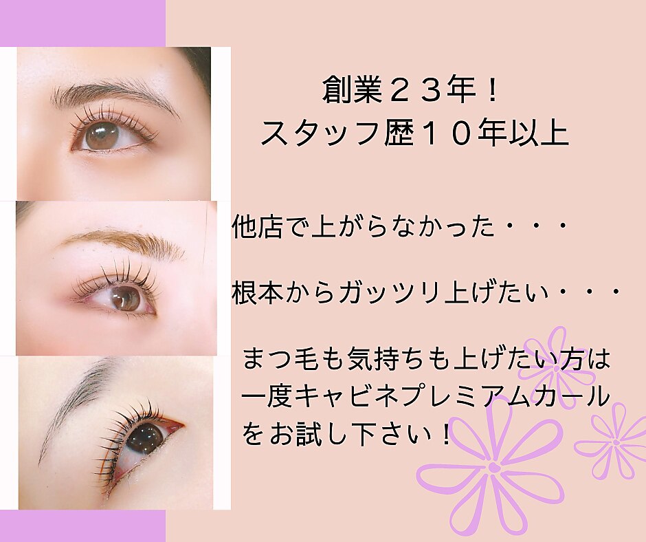 まつげカール専門店 キャビネR 関内店 ギャラリー 2