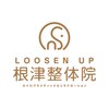 ルースンアップ 根津整体院(Loosen up)のお店ロゴ