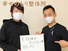 幸せのもり整体院/肩こり・首こり・頭痛改善整体！