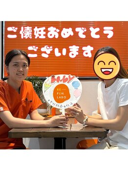 リフェムラボ(リフェムLABO)/お喜びの声(妊活)