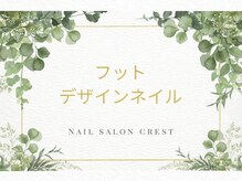 クレスト 奈良店(CREST)/フットデザインネイル♪