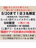 GW帰省・旅行前の即効若見え【1日3名限定】レモン+レッド60分¥20000→¥16,000