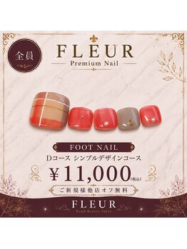 トータル ビューティ サロン フルール(Total Beauty Salon FLEUR)/フットネイルDコース11,000円