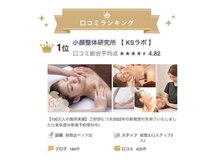 小顔整体研究所 KSラボ 西宮北口店