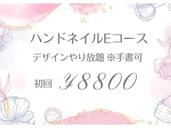 トータル ビューティ サロン フルール(Total Beauty Salon FLEUR)/ハンドネイルEコース初回8800円