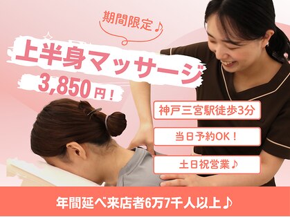 リフレッシュハンズ 神戸三宮店の写真