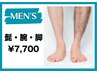 【メンズ脱毛】見えるところ脱毛（髭+両腕+両脚 ）毛穴洗浄付き♪￥7,700