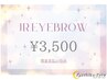 ジュニアアイリスト担当お得クーポン☆アイブロウWAX¥3,500指名不可/現金支払