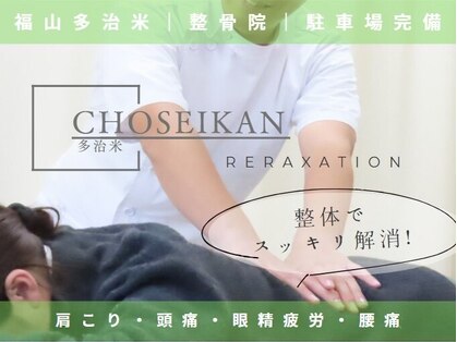 長生館療院の写真