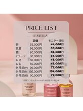 ラ リノ 星ヶ丘(La Lino)/ルメラ（黒ずみケア）