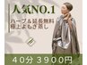 【人気No1還元祭】ハーブ＆10分延長の無料特典！　極上よもぎ蒸し40分3900円