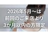 【前回より3か月以内の再来割♪】部分スジ調整60分→4500円