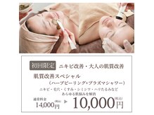 ブリエ(briller)の雰囲気（【新規特別価格】肌質改善スペシャルでお肌をリセット♪）