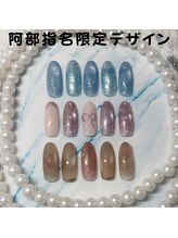 はあとねいる 松戸駅前店/阿部指名限定デザイン