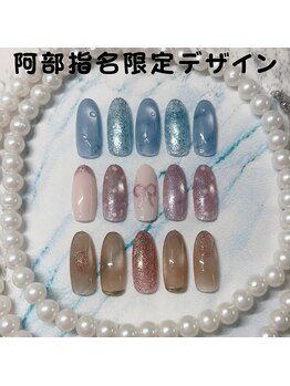 はあとねいる 松戸駅前店/阿部指名限定デザイン