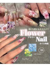 アジュールネイル 京王代田橋店(AzurNail)/