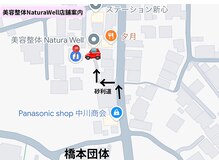 ナチュラウェル(Natura Well)/店舗のご案内