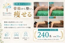 ディーワークス(D-works)