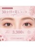 【30分付け足しコース】上まつ毛のみ両目40本まで♪　*リペア・お直し不可*