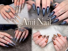 アミネイル(Ami Nails)